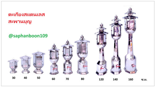 *** ใบราคาสินค้าสแตนเลส โลโก้ตราสยามตะเกียงแท้ทุกชิ้น ***