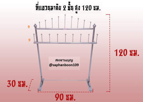 ที่แขวนมาลัย เชิงเทียนสแตนเลส แบบตั้งพื้น  สำหรับศาลพระภูมิ พระพรหม ศาลตายาย 2