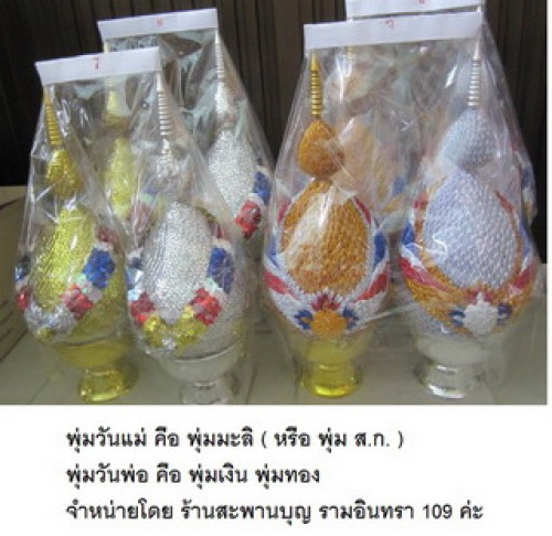 พานพุ่มเลื่อม พานพุ่มเงินทอง   ลายธงชาติไทย 4