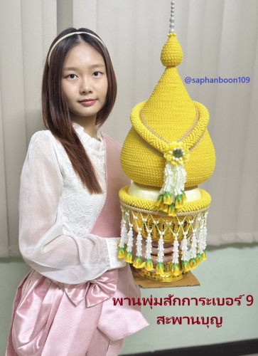 พานพุ่มสีเหลือง พานพุ่มดิ้นคล้องมาลัยรัก แต่งพานร้อยอุบะ  ( เหลือง )  ราคาอยู่ในหน้าเนื้อหาสินค้า 1