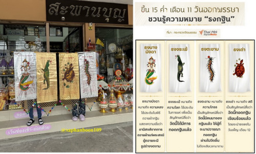 4 รูป ธงกฐิน ไวนิล สีเงินสีทอง มัจฉา จระเข้ เต่าตะขาบ  ร้อยลูกปัด 1