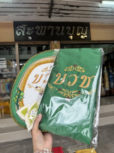 ตาลปัตรงานบวช A18 ย่าม ตาลปัตรบวช  ตาลปัตรงานอุปสมบทเครื่องบวชพระใหม่ 7