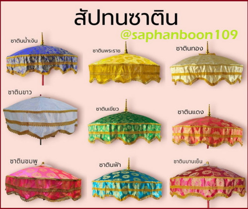 สัปทนผ้าซาติน มีหลายสี สะพานบุญ รามอินทรา สินค้า งานบวชหรือ ทอดกฐิน 1