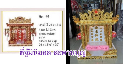 เบอร์ 49  ( เบอร์ยอดนิยม )  ตี่จู่เอี๊ยะ 24 นิ้ว 1 หลังคา ทองญี่ปุ่น 49A 2