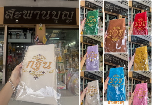 ตาลปัตรกฐินสวยๆ ตาลปัตรแบบใหม่ๆ   ย่ามกฐิน 6