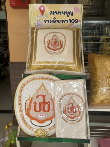 ตาลปัตรงานบวช ตาลปัตรบวช ตาลปัตรอุปสมบท ปักชื่อได้ค่ะ มีหลายสี A18