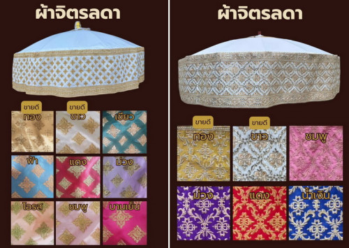 สัปทนผ้าไหมจิตรลดา เชิงผ้าลายไทยประยุกต์   สะพานบุญ สินค้ามาใหม่ 3