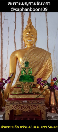 ผ้าห่มพระประธาน  2 ชั้น   สไบพระมีทำซับใน มี 2 แบบ  สไบเพชรโต สไบผ้าเพชรเล็ก  ห่มเจดีย์ 5