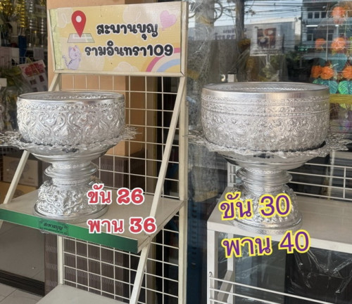 ขันอลูมีเนียม ขันเงิน มีหลายขนาด ขันมีเนียม รดน้ำดำหัว สงกรานต์งานวัด ขันน้ำสีเงิน 1