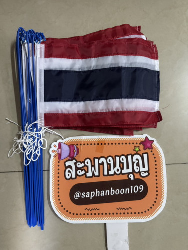 ธงโบกธงในหลวง ธงโบกพระราชินี ธงชาติไทย พร้อมก้านเหล็ก  ธงรับเสด็จขนาดธง 20*30ซ.ม. ผ้าร่ม 1