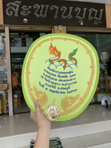 ตาลปัตรพญานาค ตาลปัตรองค์พญานาค  รับปักตาลปัตรสวยๆ ตาลปัตรกฐิน ตาลปัตรงานบวช 6