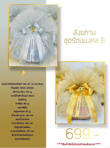 สังฆทานห่อผ้าทอง / ห่อผ้าสีสัน ชุดรัตนมงคล  สังฆทานงานแต่งงาน สังฆทานงานบวช/กฐิน 1