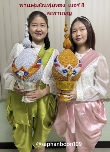 พานพุ่มเงินพุ่มทอง พุ่มมะลิ    พานขมาแพขมาพร้อมกรวย พุ่มวปร. 1