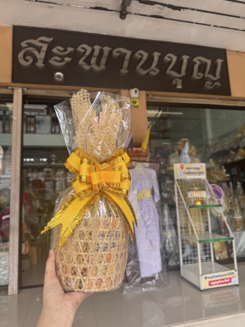 สังฆทานชะลอม เจริญสุข ชะลอมห่อผ้าทอง  ตราศักดิ์มงคลพร ชะลอม 6 นิ้ว สังฆทานงานบวช