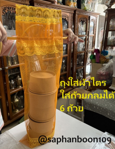 ถุงผ้าไตร ผ้าลูกไม้ทองสำหรับคาดผ้าไตร ตกแต่งงานบุญถวายพระสวยๆ  ถุงใส่ผ้าไตร สวมไตร ผ้าคาดไตร 3