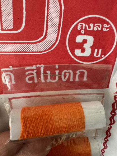 ( ราคานับเป็นชุดๆไป ) ชุดเข็มด้าย  ด้ายสปันสีทอง  1 แผงมี  24 ชุด  เข็มด้ายสำหรับพระสงฆ์เย็บจีวรซ่อม 4