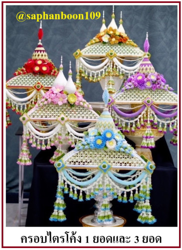 ครอบไตรงานหัตถกรรมพรีเมี่ยม สั่งทำพิเศษ ขอชมแคตตาลอคเพิ่มเติมได้  ( ราคาสูง ) ครอบไตรชาววัง 1
