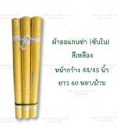 ( สินค้าพรีออเดอร์ ) ฝากสั่ง ผ้าซับใน ผ้าผูกรั้ว ผ้าดำผ้าขาวแบบยกม้วน งานฝากหิ้ว ผ้าด้านผ้าเงา 2