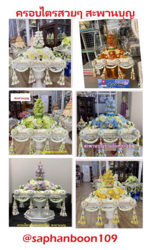 งานออกใหม่ ครอบไตรทรงหมอนช่อเอื้อง สะพานบุญ ครอบไตรหัวแหลม  ครอบไตรกฐิน 1
