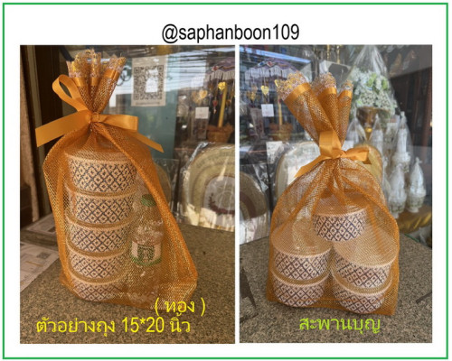 15*20 นิ้ว ถุงตาข่ายสังฆทานสีเงิน โบดำ  / โบสีเทา  ถุงสังฆทานงานขาวดำ 7