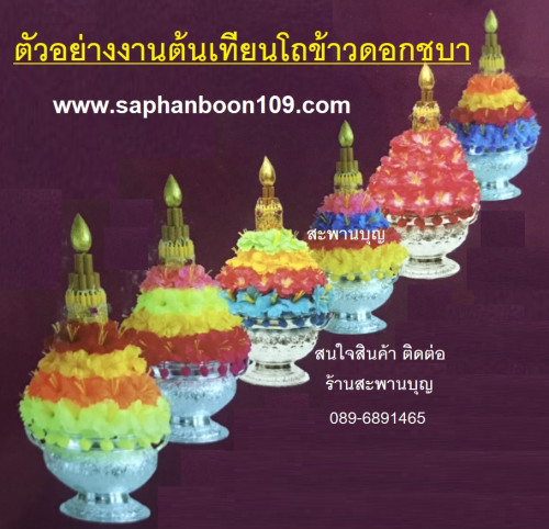 ชุดเครื่องบวชพระใหม่ รุ่นเรียบง่าย เครื่องบวชดอกไม้ มาตรฐาน งานโถข้าว 3