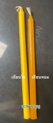 (เทียนจุด ) เทียนหนักบาท เทียนขาว เทียนเหลือง ตราศักดิ์มงคลพร เทียนหนักบาท/เทียนหอม เทียนไข 6หุน 3