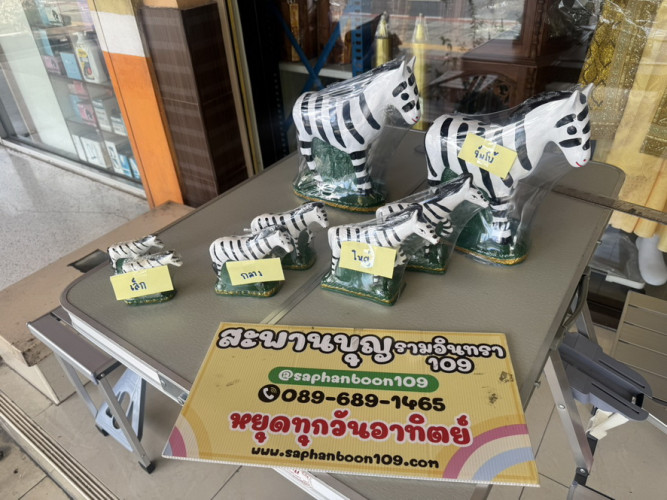 ม้าลายแก้บน ม้าลายถวายศาล  วางศาล 9