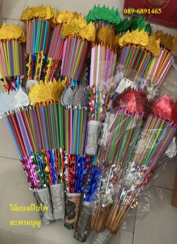 อุปกรณ์ไม้เสียบเงิน - ไม้แบงค์ใบโพธิ์ ไม้แบงค์หลอดกาแฟ ไม้ธรรมดา ไม้กฐิน+ผ้าป่า 3