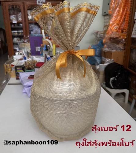 ถุงตาข่าย ถุงใส่บาตรสแตนเลส ถุงใส่ลุ้ง ถุงสีนาค ถุงสังฆทานขนาดใหญ่ 2