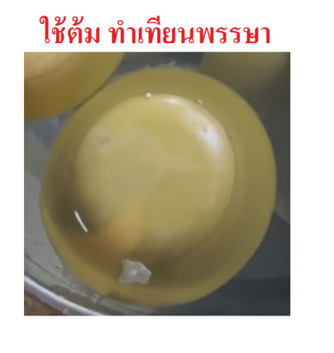 เทียนถ้วย ขี้ผึ้งแท้  ไม่มีไส้  สำหรับทำเทียนขี้ผึ้งแท้หล่อเทียนพรรษา 5
