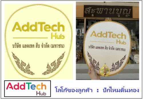 งานสั่งทำพิเศษ  :ย่าม ตาลปัตร หมอนอิง ผ้าไหมแท้ , งานโลโก้บริษัท logo a16  กลับตาลปัตร 2 ด้าน เอ16 1