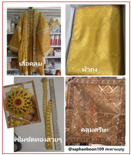 ชุดนาคชาววังพรีเมี่ยม ใส่กล่อง 1 ชุดมี เสื้อคลุมนาค + ผ้าถุง + เข็มขัด + ผ้าคลุมศรีษะนาค   เสื้อนาค 1