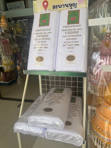 ผ้าขาวและสีย้อมผ้า ด้าย เข็ม สำหรับพระป่าย้อมผ้ากฐิน ผ้าซันฟอไรท์ ซัลฟอไร้ท์ 8