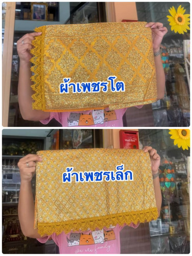 ผ้าห่มพระประธาน  2 ชั้น   สไบพระมีทำซับใน มี 2 แบบ  สไบเพชรโต สไบผ้าเพชรเล็ก  ห่มเจดีย์ 2