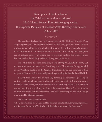 ธงสมเด็จพระสังฆราช  99 พรรษา สมเด็จพระอริยวงศาคตญาณ สมเด็จพระสังฆราช สกลมหาสังฆปริณายก 26 มิ.ย. 69 6