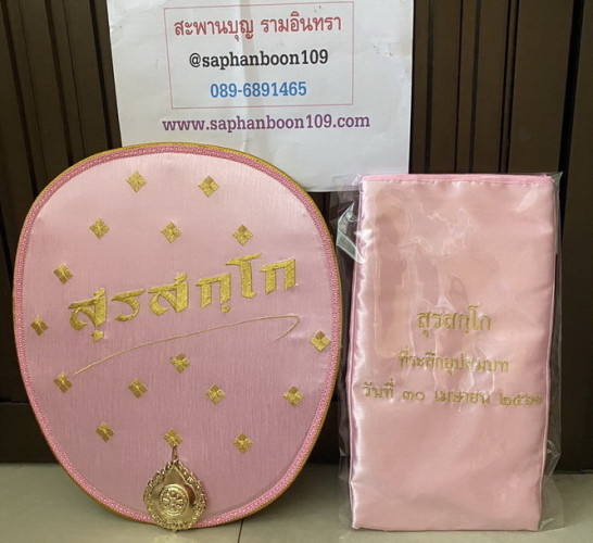 ตาลปัตรงานบวชงานกฐิน A18 รุ่นเรียบหรูดูแพง สไตล์มินิมอล  มีเกือบ 10 สี ปักชื่อได้ ด้ามตาลปัตรสวยๆ 6