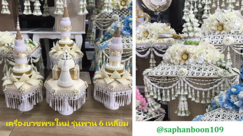 ครอบไตรสวยๆ พาน6เหลี่ยม รุ่นหกเหลี่ยม จัดชุดเครื่องบวชครบชุด  คอลเลคชั่นใหม่ ปี2569 ช่างโย 1