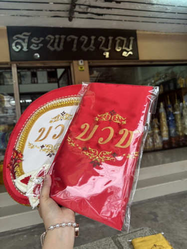 ตาลปัตรงานบวช A18 ย่าม ตาลปัตรบวช  ตาลปัตรงานอุปสมบทเครื่องบวชพระใหม่ 6