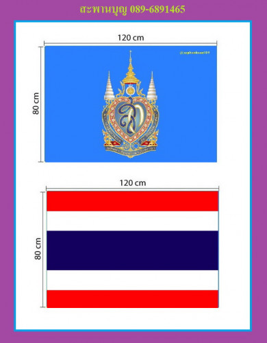 ธงสก. ธงวันแม่ ธงพระราชินี พระนางเจ้าสิริกิตต์ ธงสีฟ้า พระพันปีหลวง 2