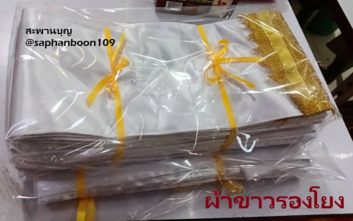 ผ้าภูษาโยง  ผ้าทอง ขอบดิ้นทอง ( ผ้าตาด )   ภูสายโยง ผ้ารองโยง 9