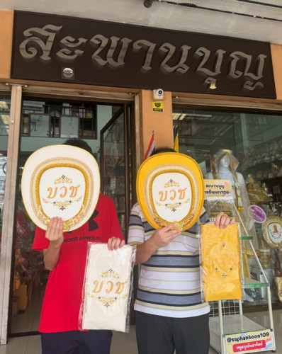 ตาลปัตรงานบวช A18 ย่าม ตาลปัตรบวช  ตาลปัตรงานอุปสมบทเครื่องบวชพระใหม่ 2
