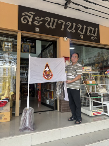 ธงสมเด็จพระสังฆราช  99 พรรษา สมเด็จพระอริยวงศาคตญาณ สมเด็จพระสังฆราช สกลมหาสังฆปริณายก 26 มิ.ย. 69 3