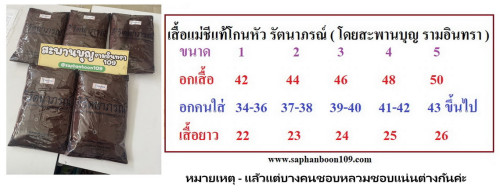 ชุดแม่ชีแท้ สีน้ำตาล 1ชุดรัตนาภรณ์จัดเซ็ทมา เสื้อ / เสื้อใน/สไบ / ผ้าถุง 2