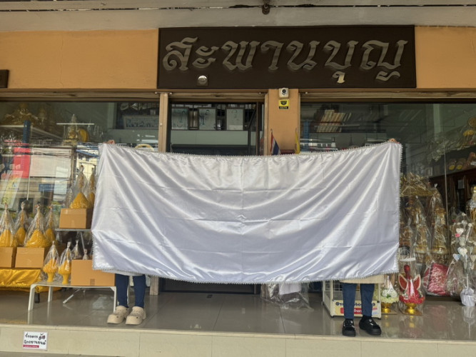 ผ้าคลุมของ ผ้าปูโต๊ะ ผ้าอเนกประสงค์ ผ้าคลุมศพ ผ้าปูพื้น ผ้ารองพระ ผ้าตาดสีขาวขอบเงิน รดน้ำศพ