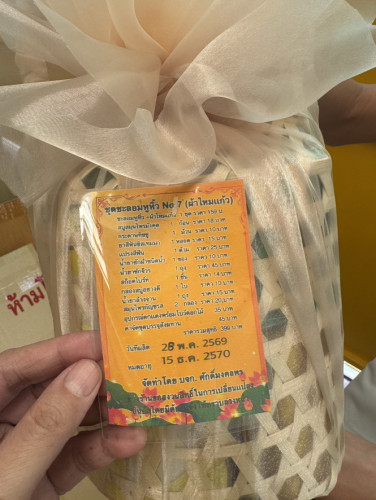 สังฆทานชะลอมหูหิ้ว ผ้าไหมแก้ว   ชุดเครื่องใช้พระสงฆ์ 4