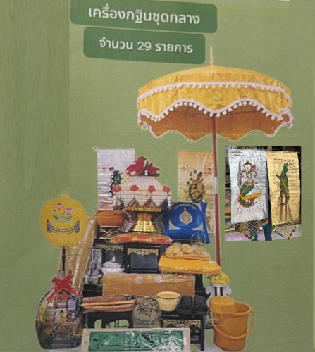 ชุดกฐินกลางครบชุด งานสำเร็จรูปตรางาคู่  เครื่องกฐินชุดกลาง โดย สะพานบุญ ( ปรับเปลี่ยนได้ )