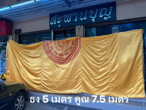 ธงธรรมจักร แบบผืนและแบบราว ( สำหรับวัด ) ธงราวธรรมจักร  ธงงานวัด ธงโบก 3