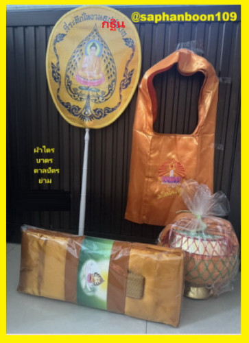 เครื่องกฐินชุดเล็ก  ครบชุดแบบพื้นฐาน ( จัดส่งได้ค่ะ )   บริวารกฐิน เจ้าภาพกฐิน 8