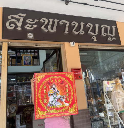 ประทัด / ปะทัด จุดแก้บน หรือ เทศกาลตรุษจีน เช็งเม้ง แก้บนไอ้ไข่ ประทัดแสนเสียง ( รับออเดอร์ที่ไลน์ ) 4