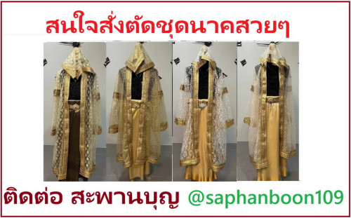 ชุดนาคชาววังพรีเมี่ยม ใส่กล่อง 1 ชุดมี เสื้อคลุมนาค + ผ้าถุง + เข็มขัด + ผ้าคลุมศรีษะนาค   เสื้อนาค 5
